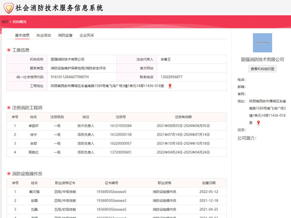 固強檢測維保資質